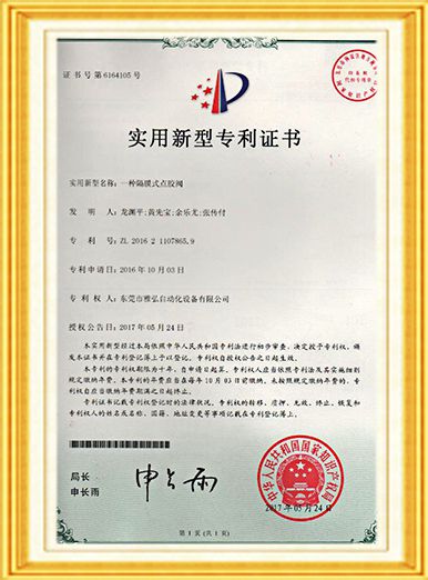 實用新型專利證書