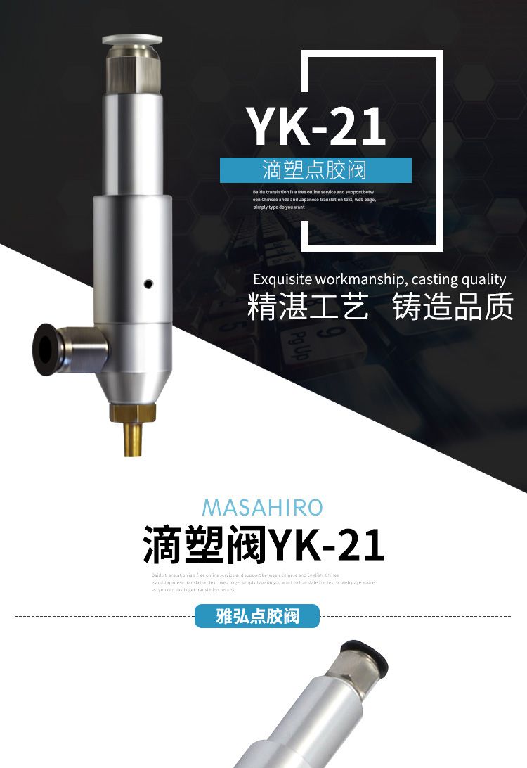 滴塑機專用點膠閥