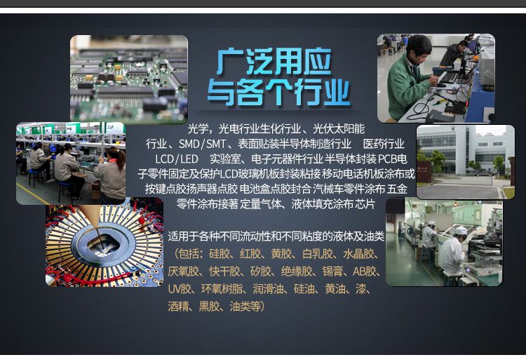 柱塞點膠閥應(yīng)用行業(yè)