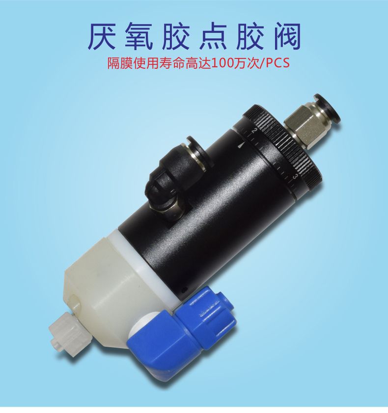 厭氧膠點(diǎn)膠閥