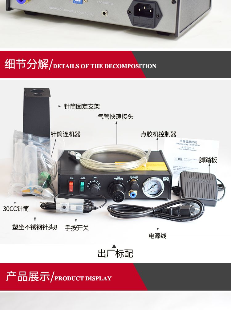 982點膠機細節(jié)圖