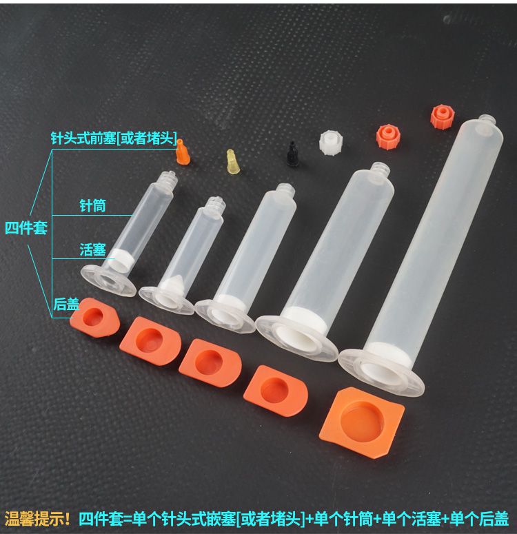 美式點膠針筒四件套