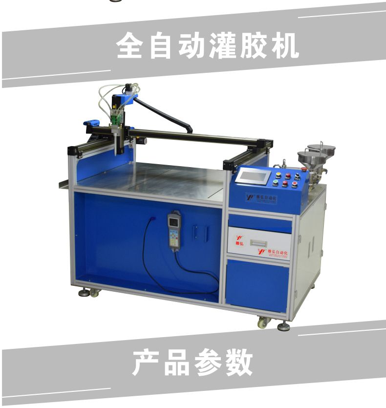 ab全自動灌膠機