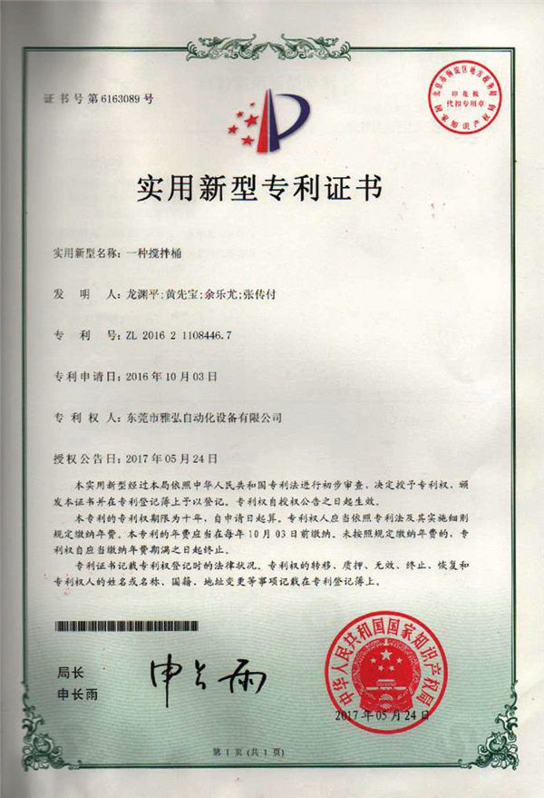 壓力桶專利證書