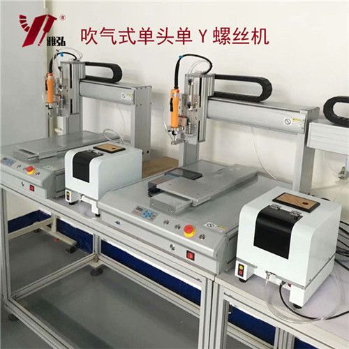 吹氣式全自動螺絲機