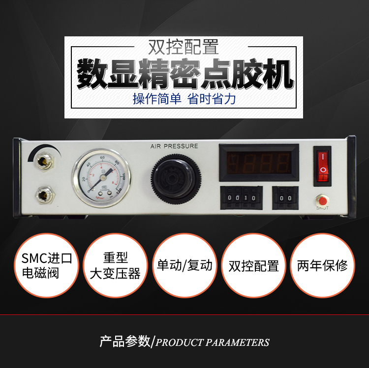 數(shù)顯點(diǎn)膠機(jī)
