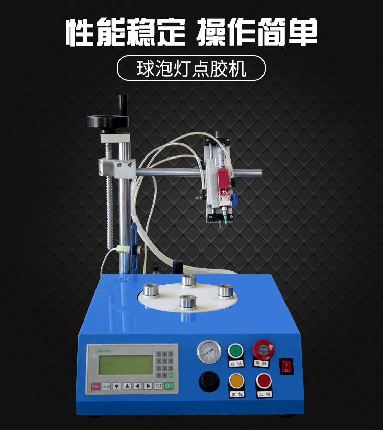 球泡燈點膠機