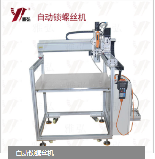 自動鎖螺絲機