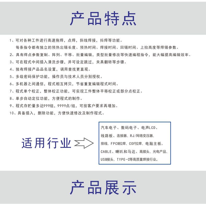 東莞市 自動焊錫機廠家產品特點