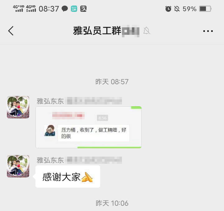 壓力桶廠家內部聊天記錄