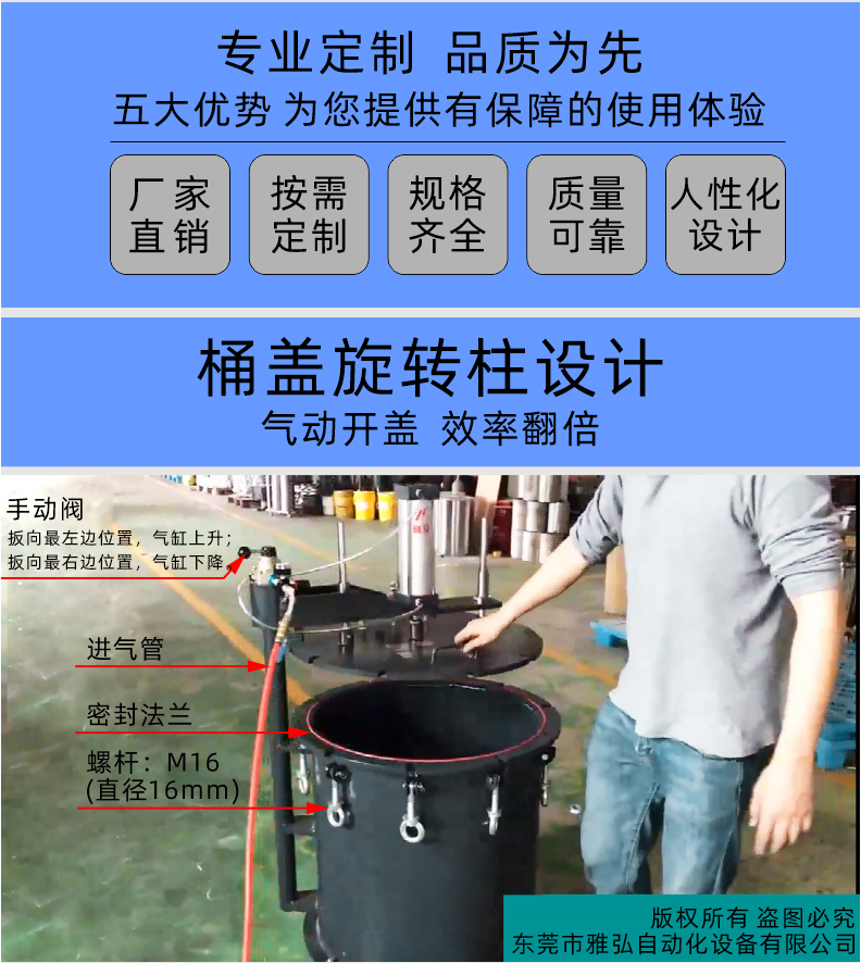 桶蓋旋轉柱設計